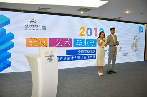 2018北京艺术毕业季全国百校联展暨首届非遗创新设计大赛 推动文化艺术交流与创意策划