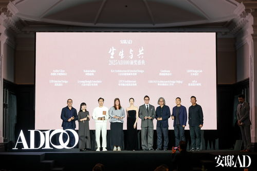 2025中国最具影响力设计榜单 AD100盛大发布，引领文化艺术交流与策划新篇章