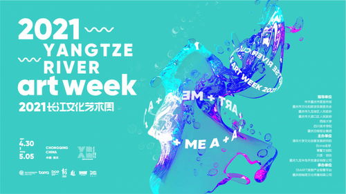 2021长江文化艺术周 设计大师与策展人共聚九龙，擘画文化艺术融合新图景
