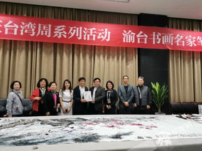 水墨交融溯文脉 丹青辉映连渝台——渝台书画名家艺术联展在山城开幕